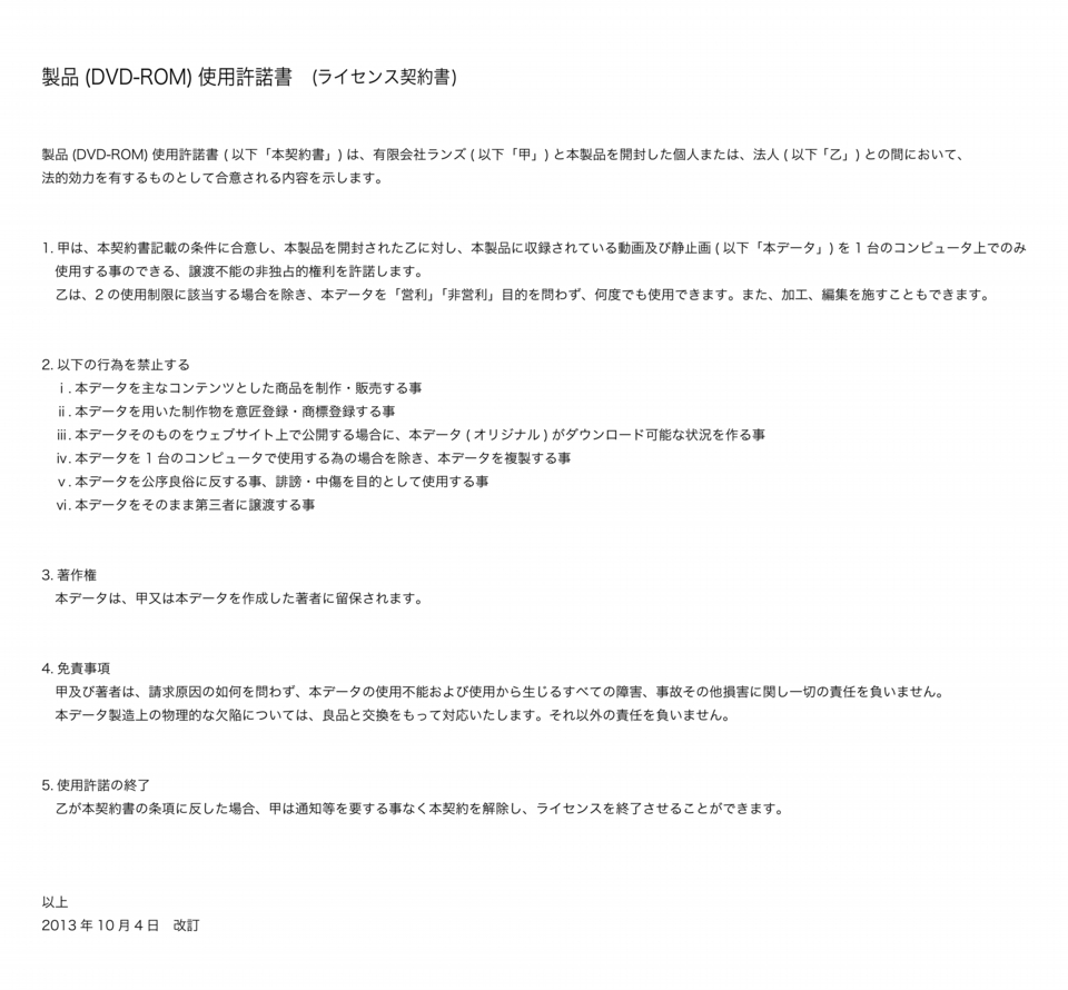 LANDS STORE使用許諾書.jpg