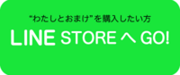 LINE STOREボタン002(400x170).png