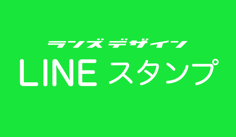 LINEスタンプビルボードバナー(936x543).png