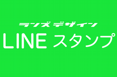 LINEスタンプビルボードバナー(936x543).png