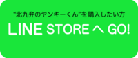 LINE STOREボタン003(400x170).png